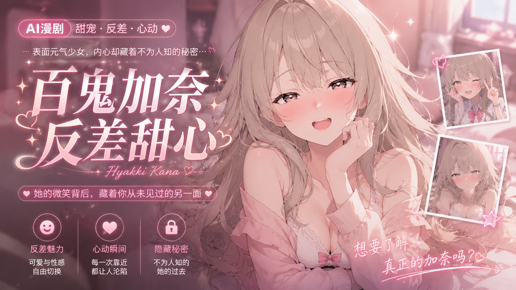 Ai漫剧 女上扭臀榨精 百鬼加奈封面