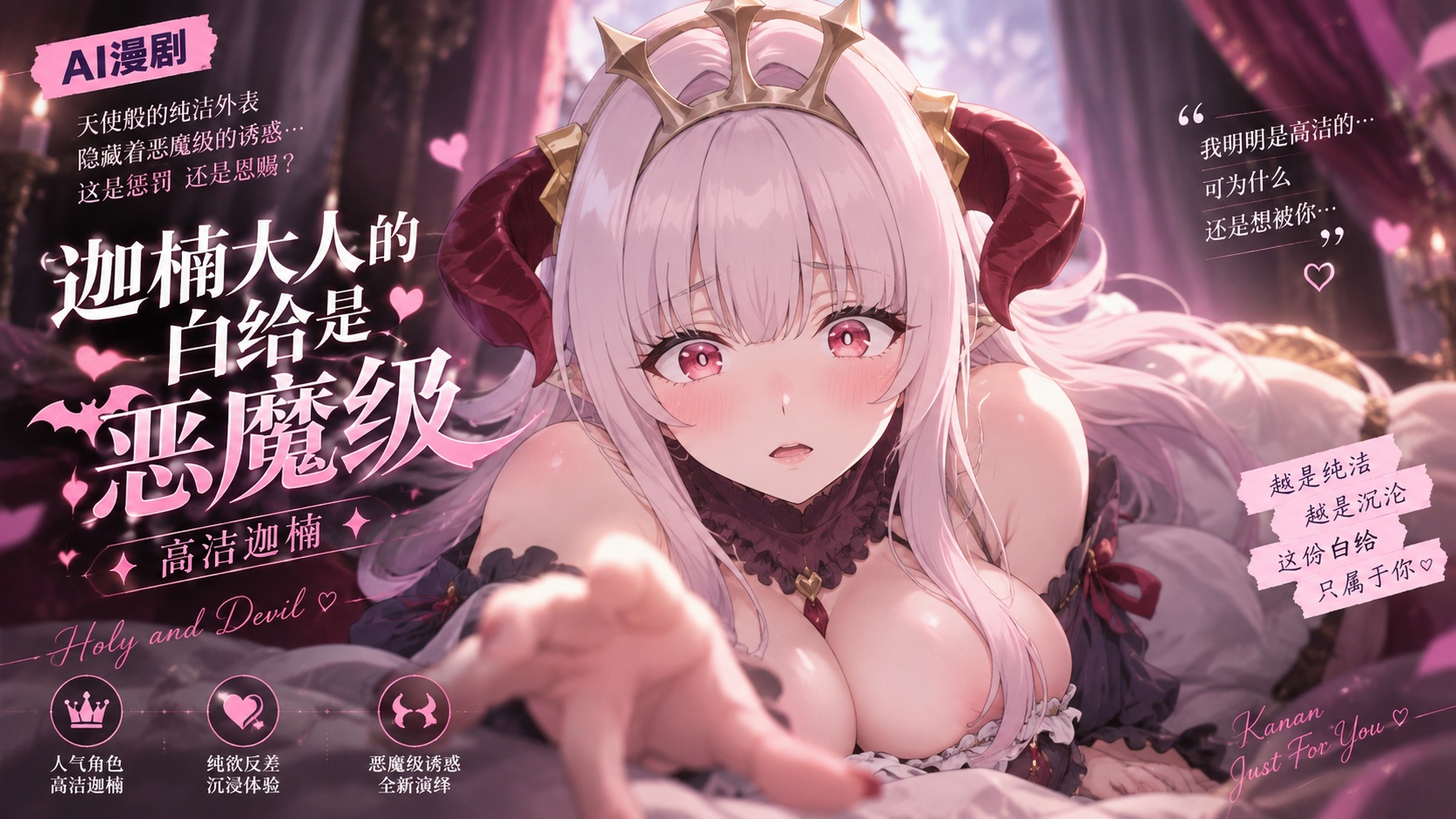 迦楠大人的白给是恶魔级 高洁迦楠封面