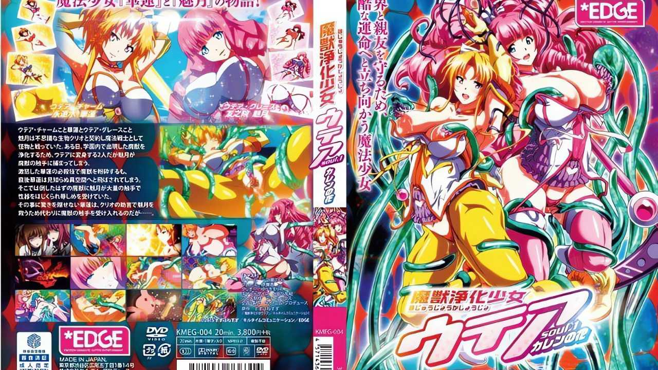 巨乳少女-魔法少女被魔兽绑起来猛操封面