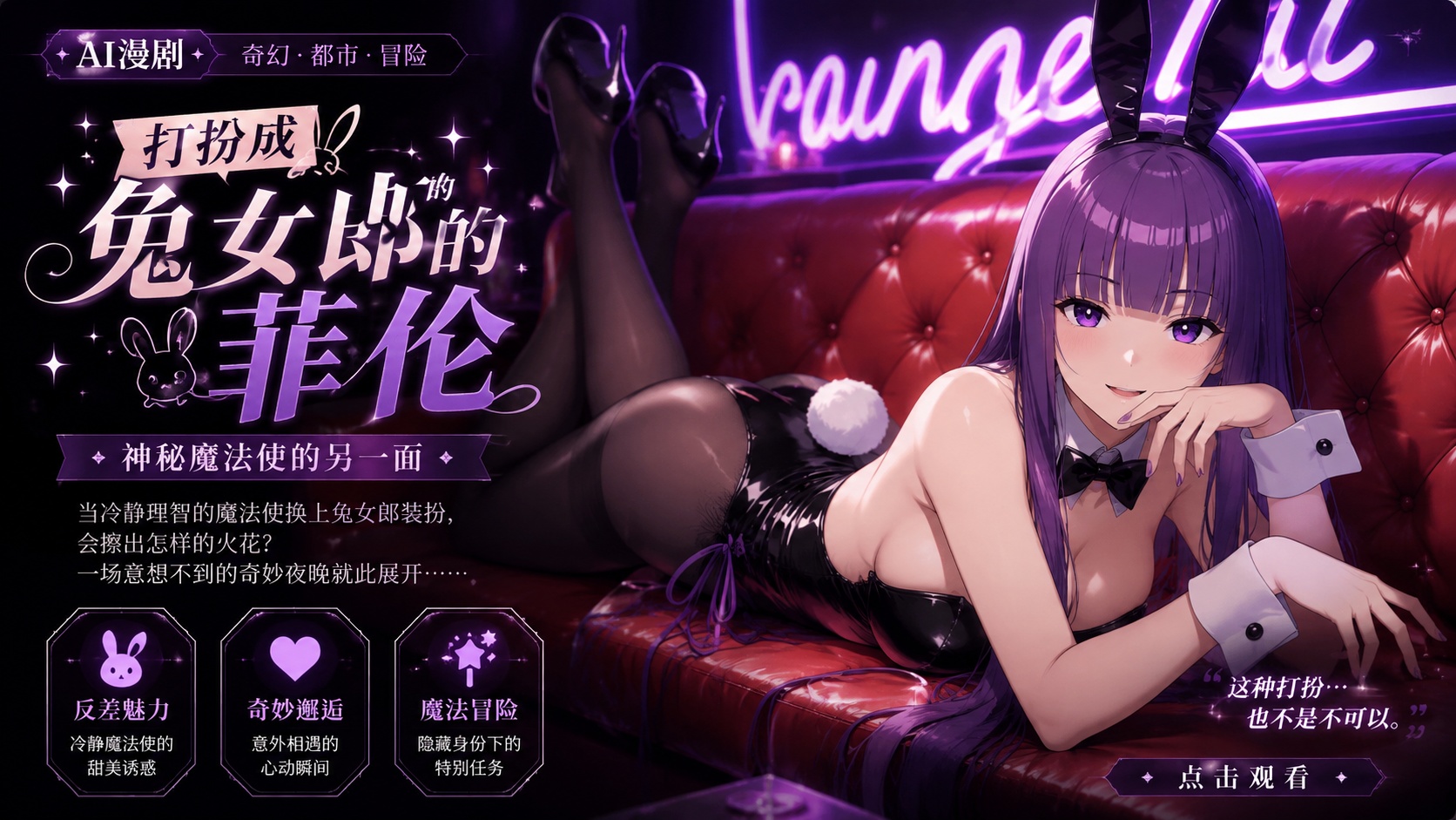 打扮成兔女郎的菲伦阴道被填满封面