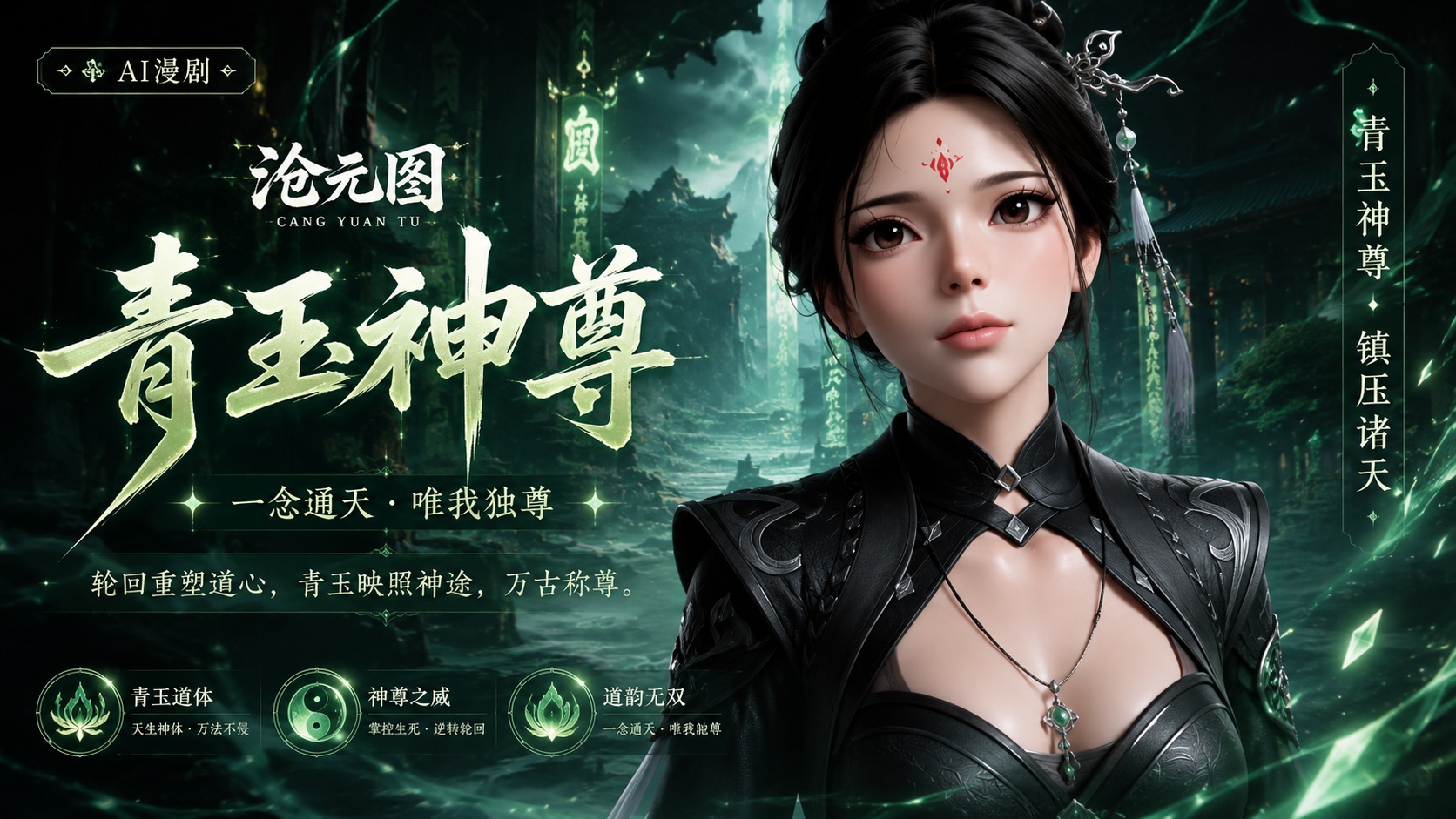 沧元图 青玉神尊封面