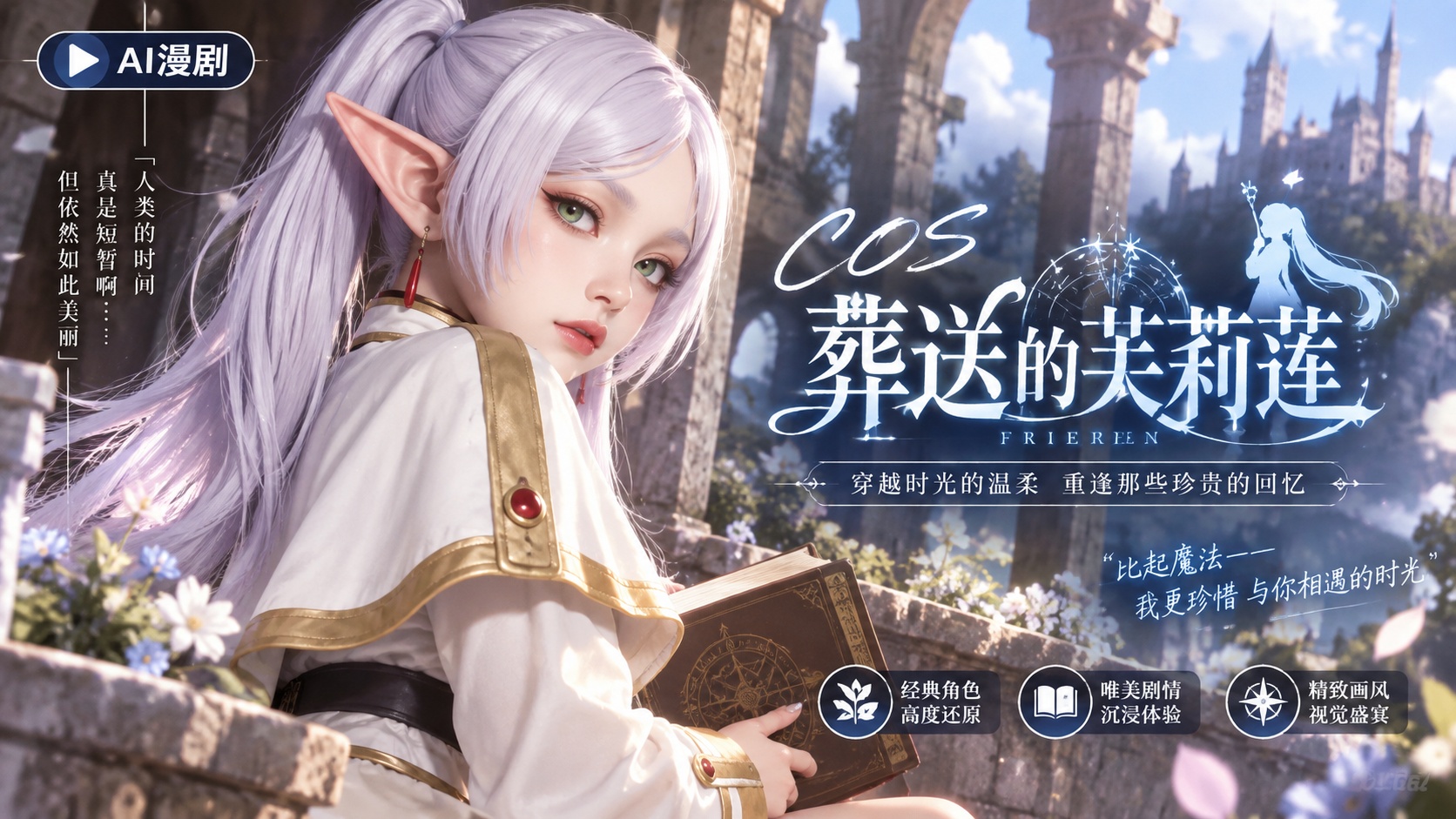 cos 葬送的芙莉蓮封面