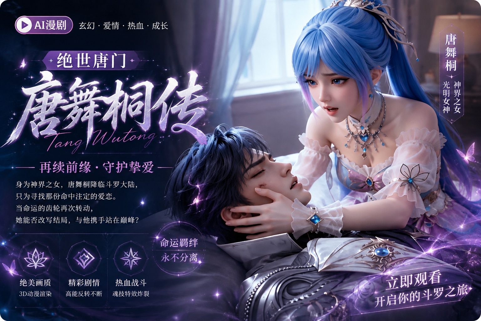 绝世唐门 唐舞桐传封面
