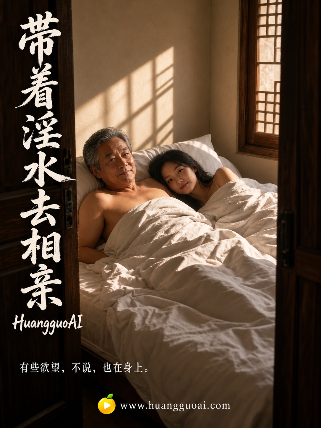 夹着淫水去相亲封面