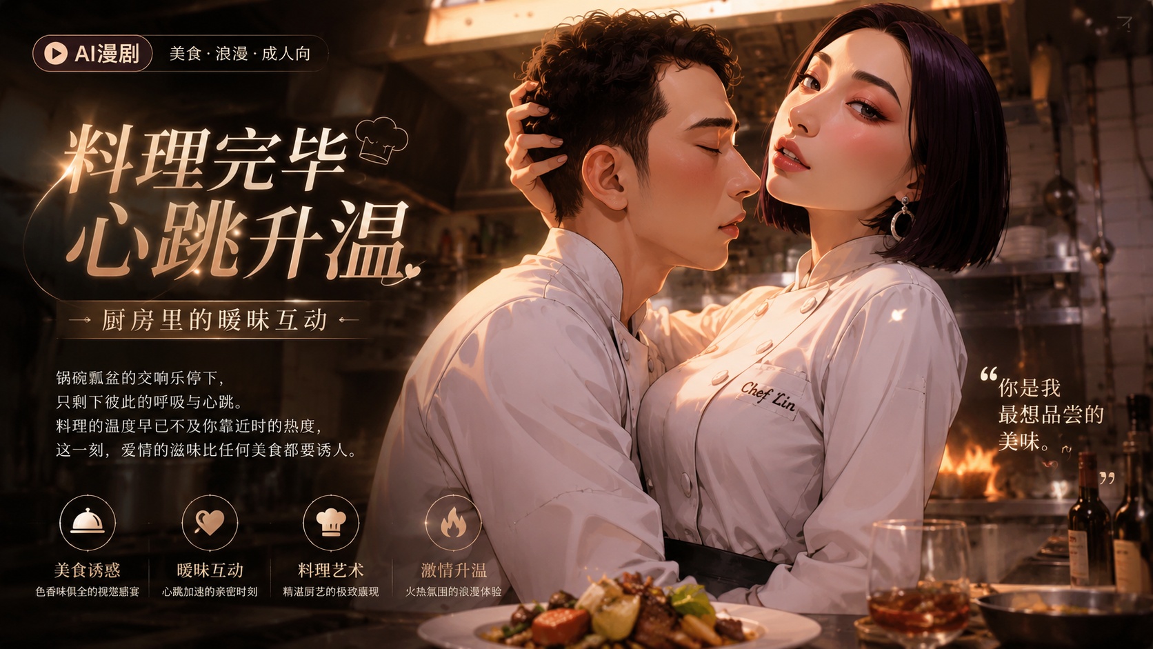 夸张漫画脸情侣厨师做完料理后立刻吃奶吃鸡吧性交封面