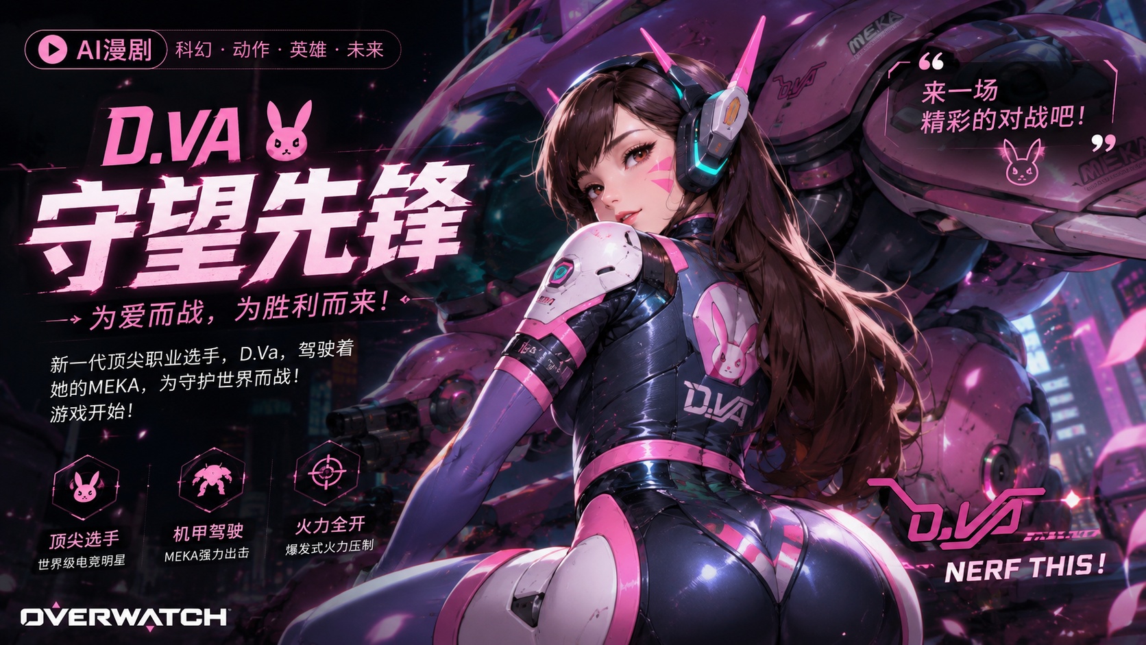 Dva守望先锋硬阴户内射