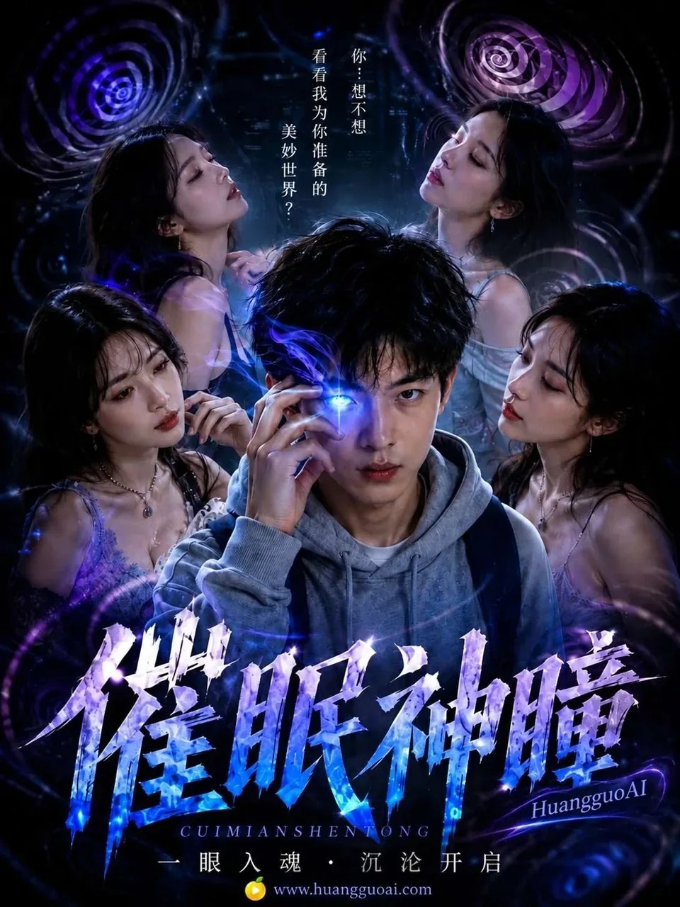 神瞳觉醒 · 第1季封面