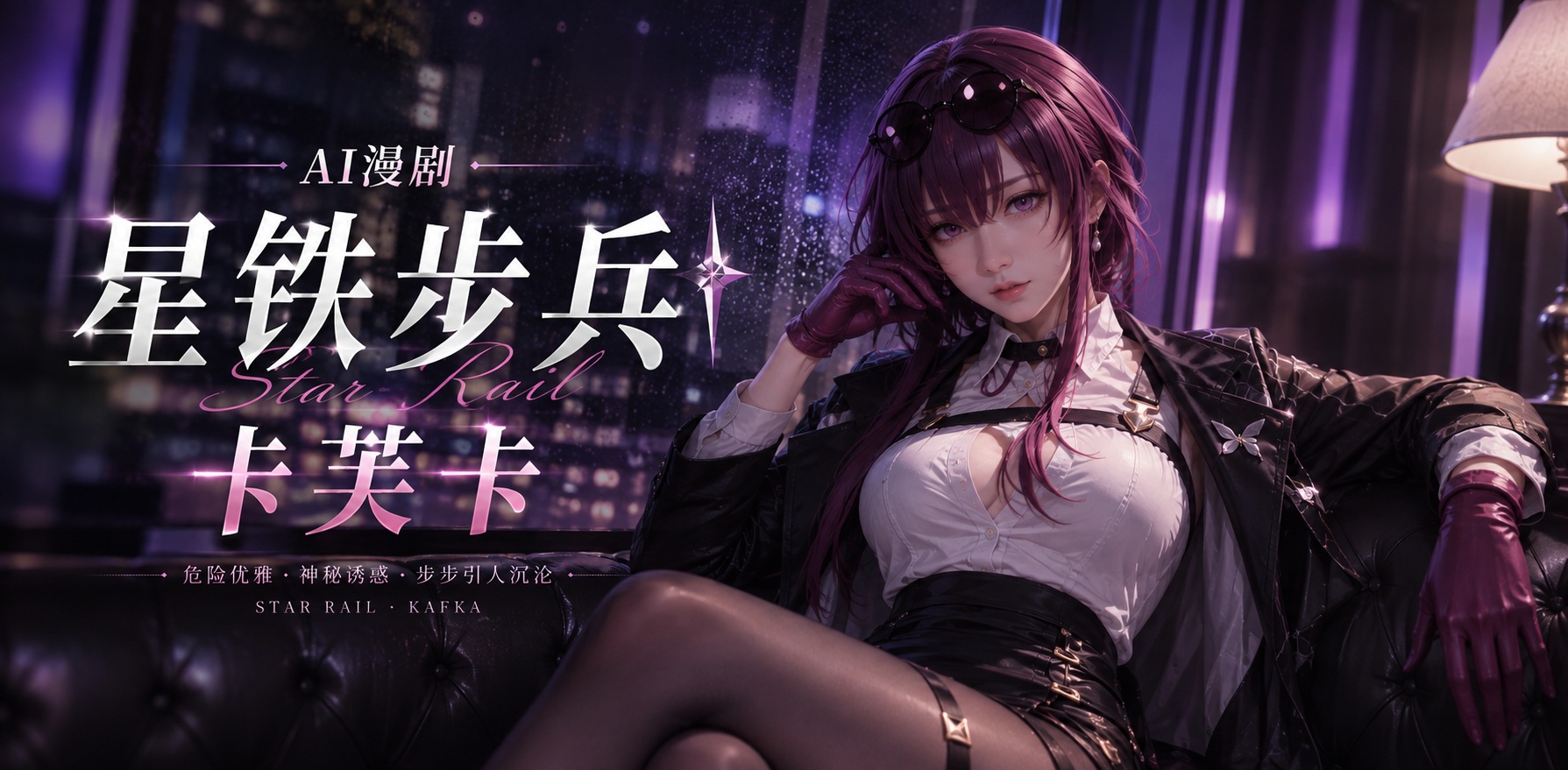 星铁步兵  卡芙卡封面