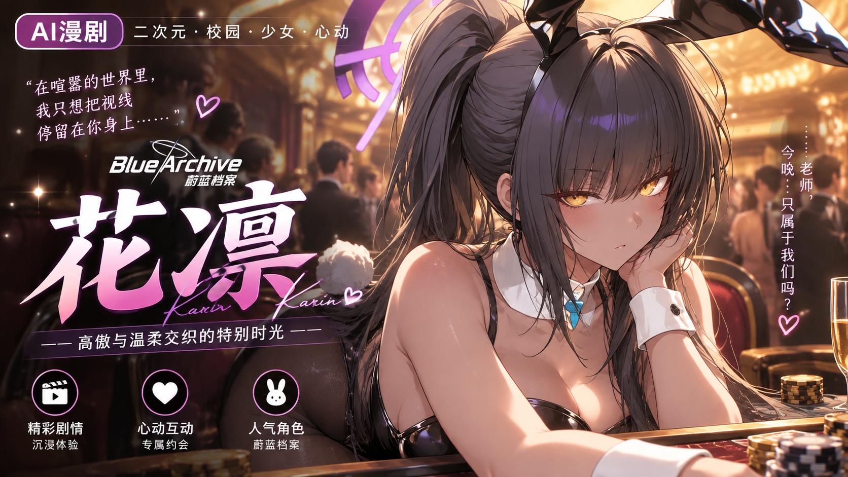 ai漫剧 蔚蓝档案  花凛封面