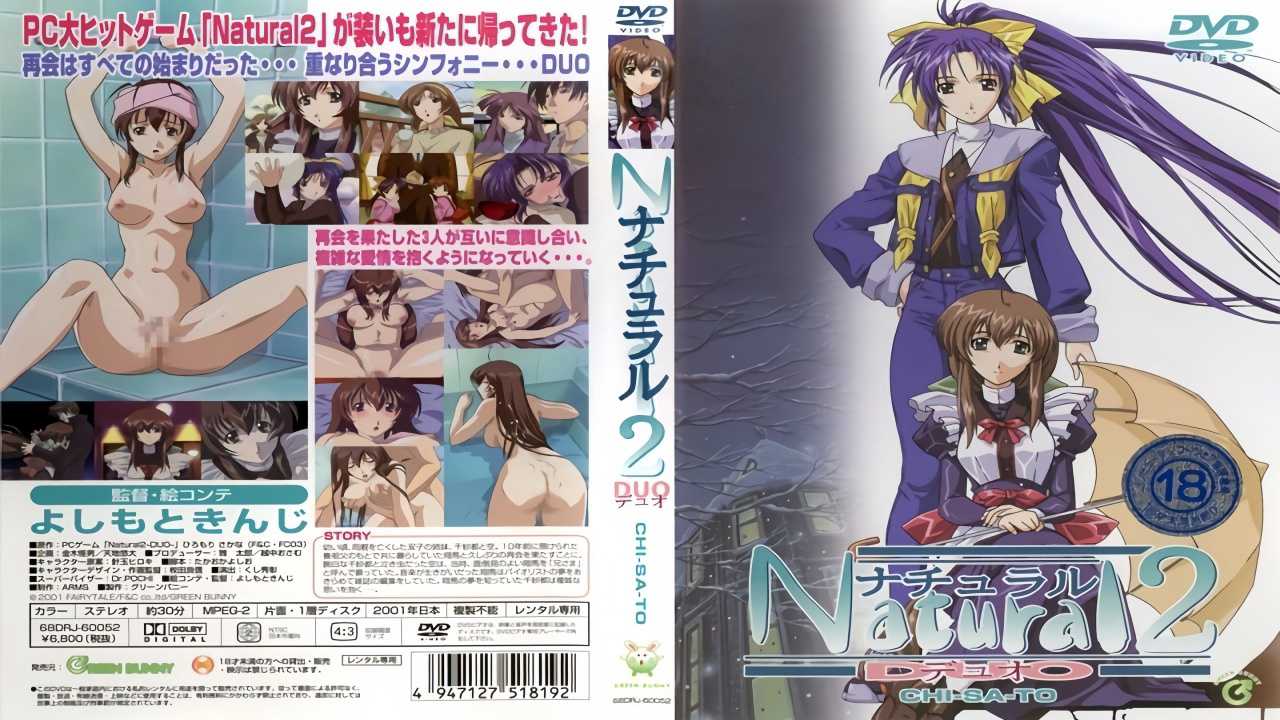 里番 Natural2 DUO  乱伦系列作品