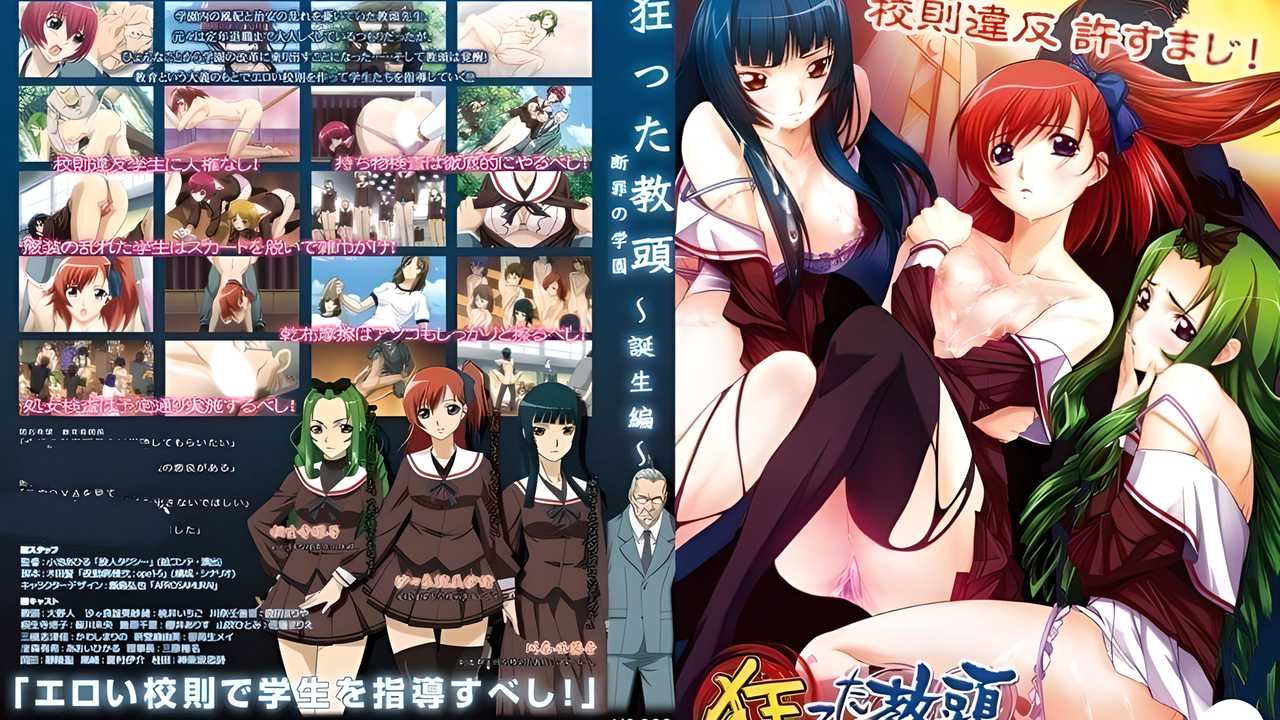 疯狂训导主任断罪的学园