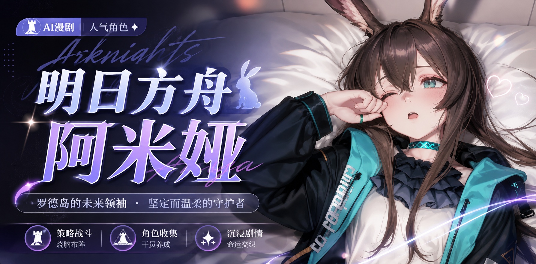 明日方舟 阿米娅封面