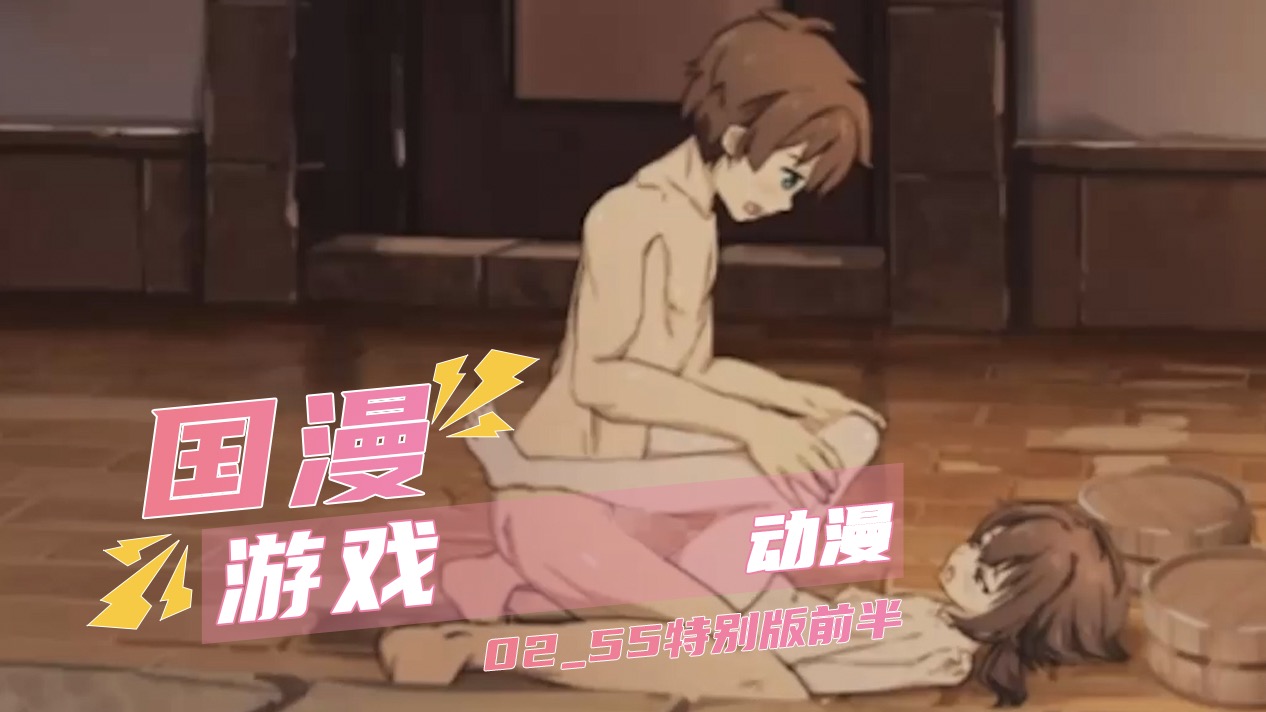同人3D动漫0255特别版前半与贫乳姐姐性爱封面