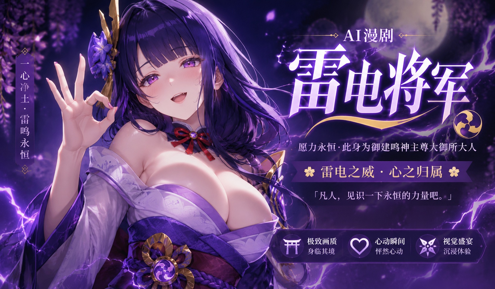 Ai漫剧 原神  雷电将军封面