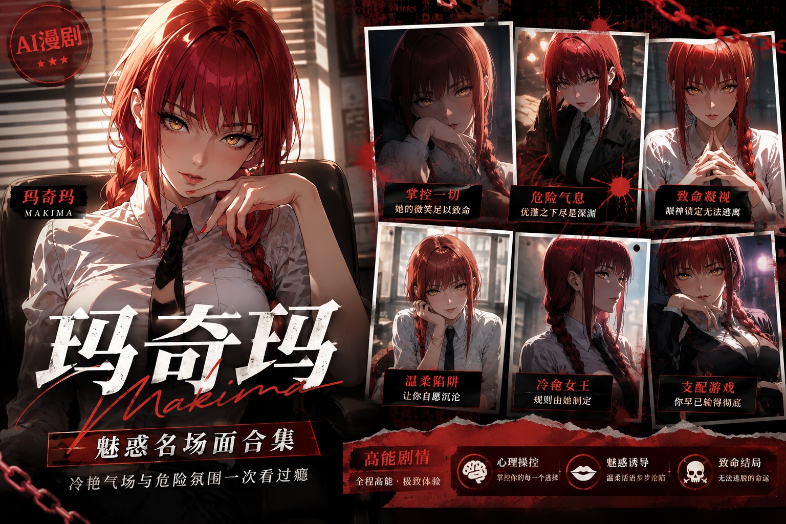 玛奇玛 成人色情场景合集封面
