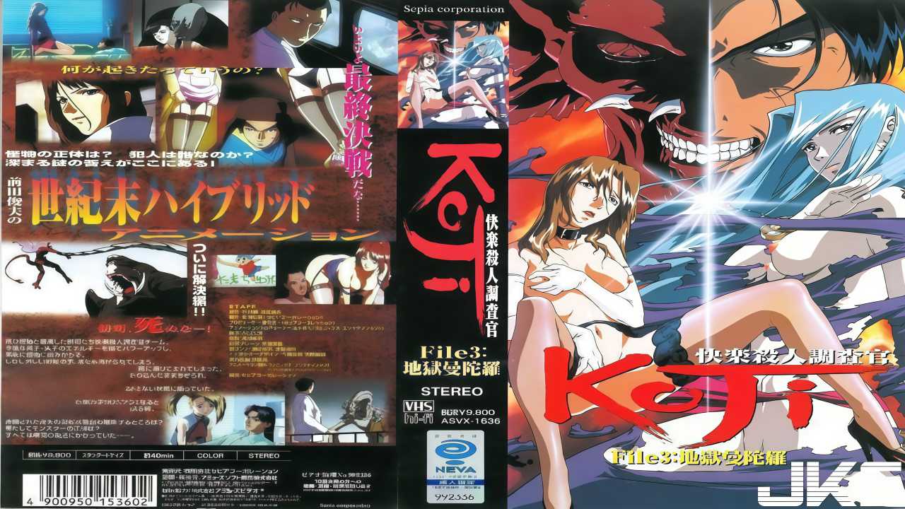 快乐杀人调查官 koji 3 凌辱系列作品封面