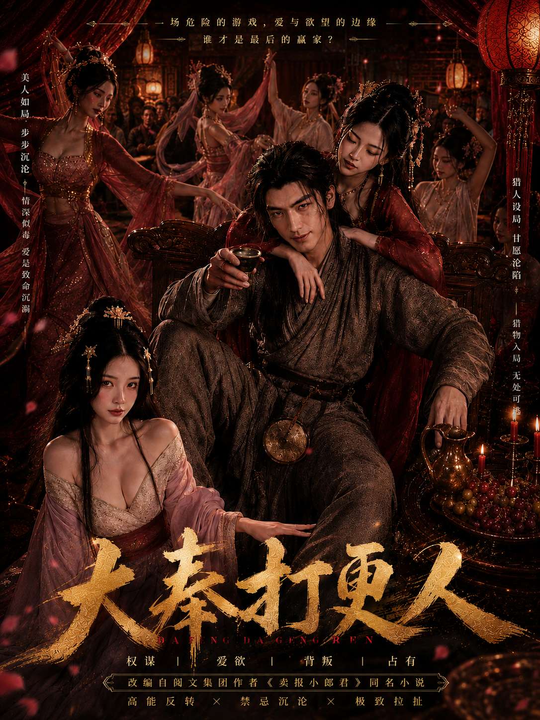 大奉打更人封面
