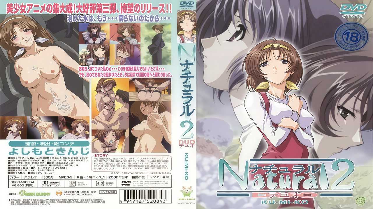里番 natural2 duo 3 乱伦系列作品封面