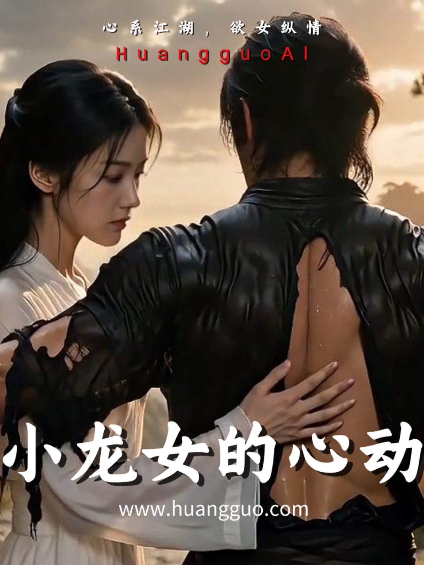 小龙女的心动封面