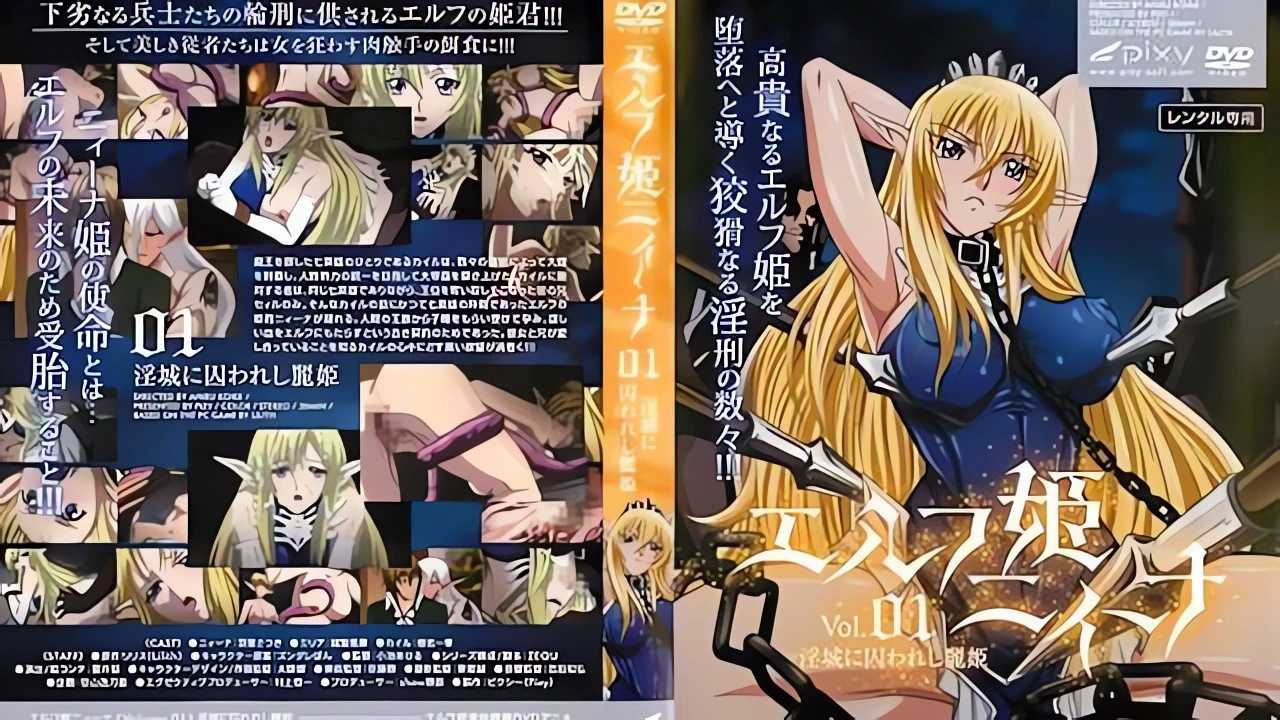 巨乳精灵-把高傲巨乳精灵操到潮吹，最后全部射在最里面封面