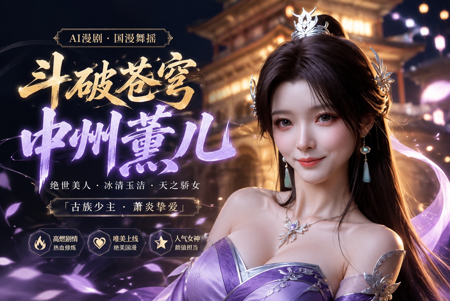 Ai漫剧 国漫舞摇 斗破苍穹 中州熏儿封面
