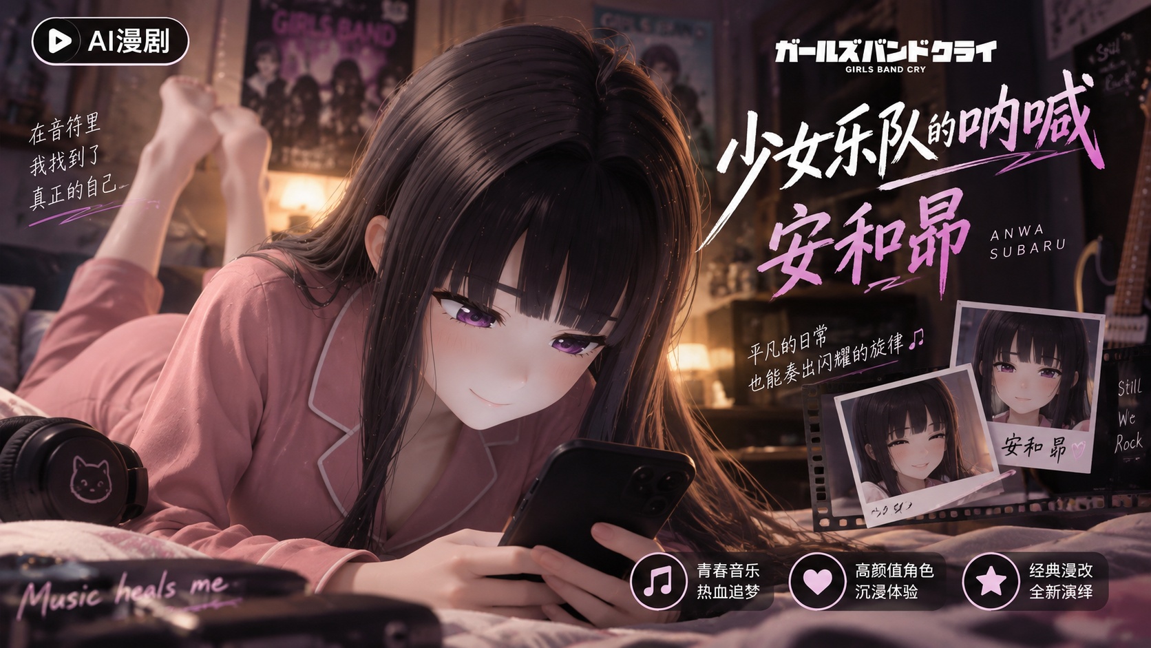 少女乐队的呐喊 安和昴封面