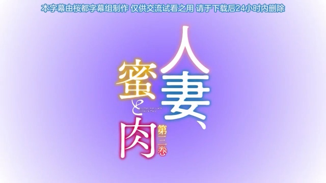人妻 蜜 肉 第三巻封面