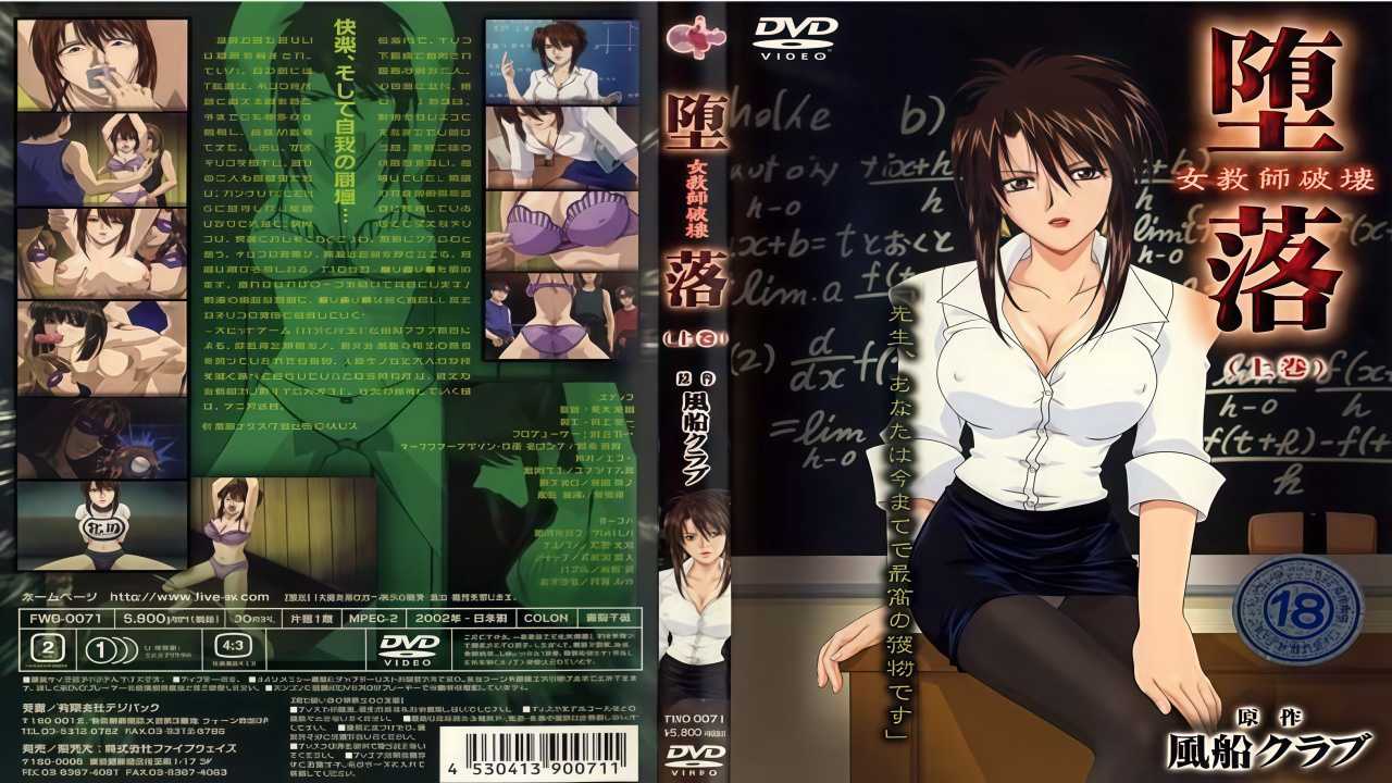 里番 堕落 女老师破坏 1 凌辱系列作品封面