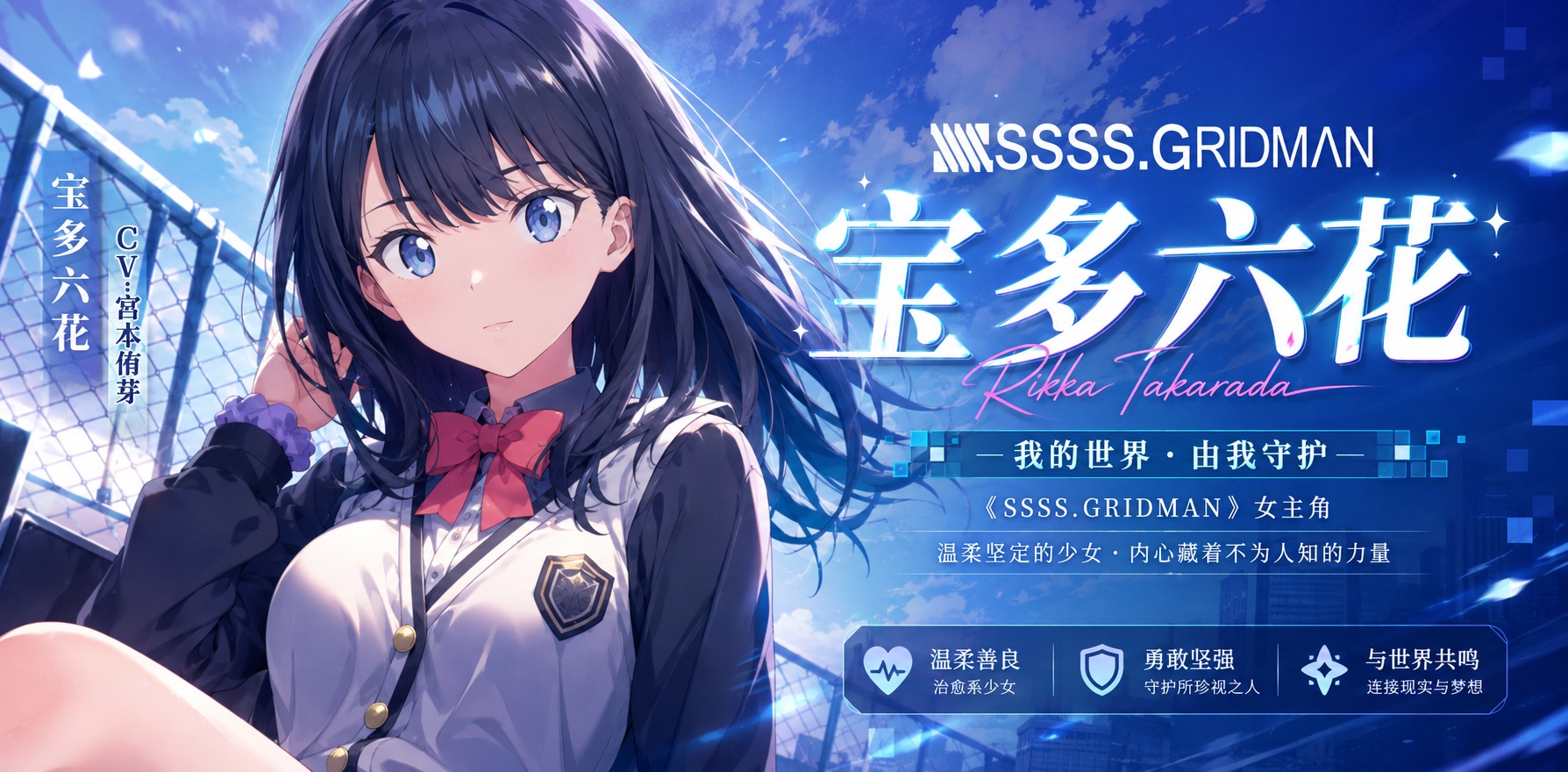 Ai漫剧 日本动画 SSSS GRIDMAN  宝多六花封面