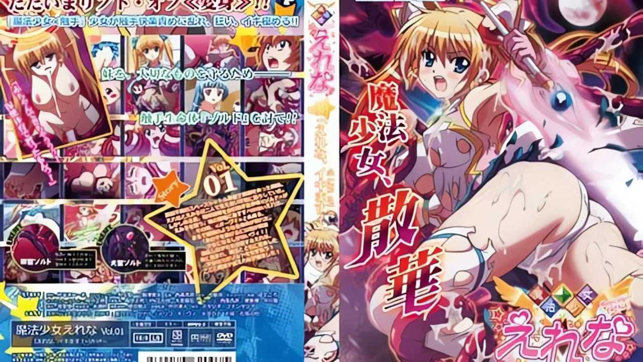 巨乳少女-巨乳魔法少女被敌人调教成肉便器封面