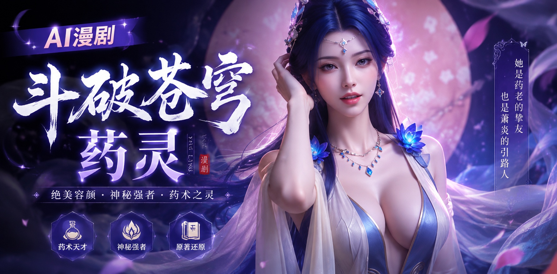 Ai漫剧 斗破苍穹 药灵封面