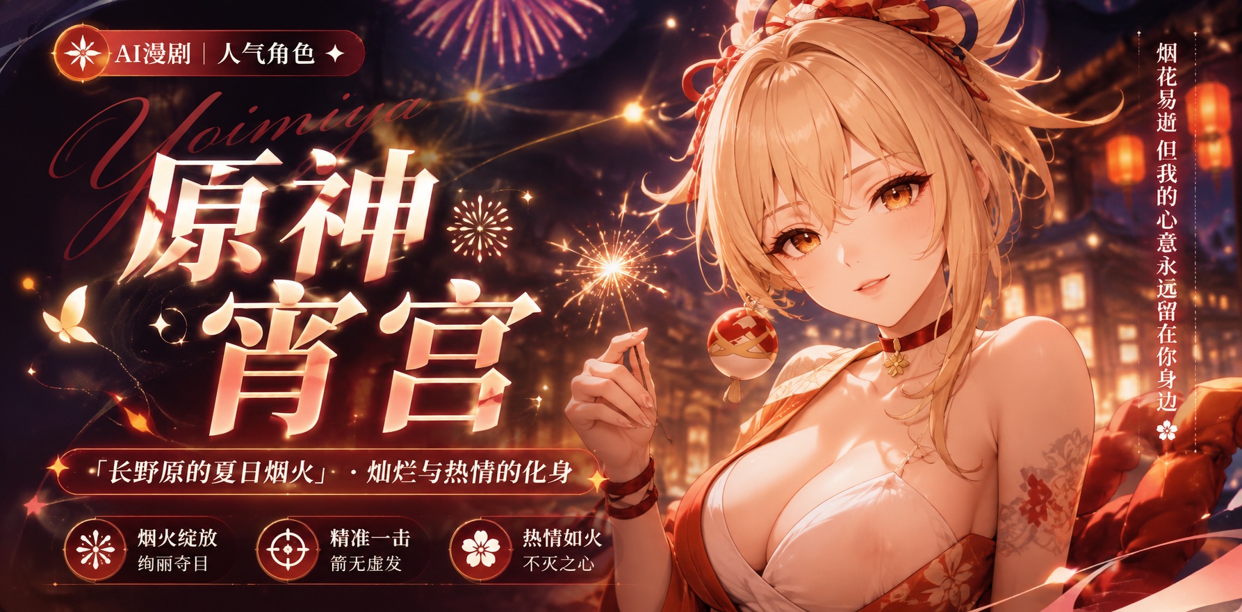 原神 宵宫