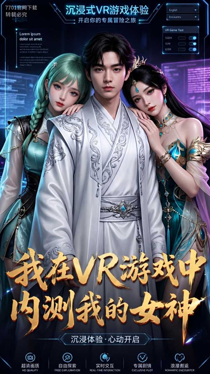 我在VR游戏虚拟游戏内测邂逅神秘搭档封面