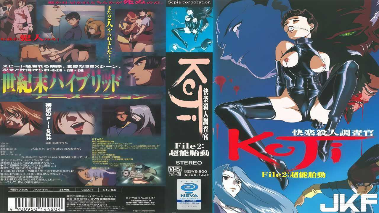 快乐杀人调查官 koji 2 凌辱系列作品封面