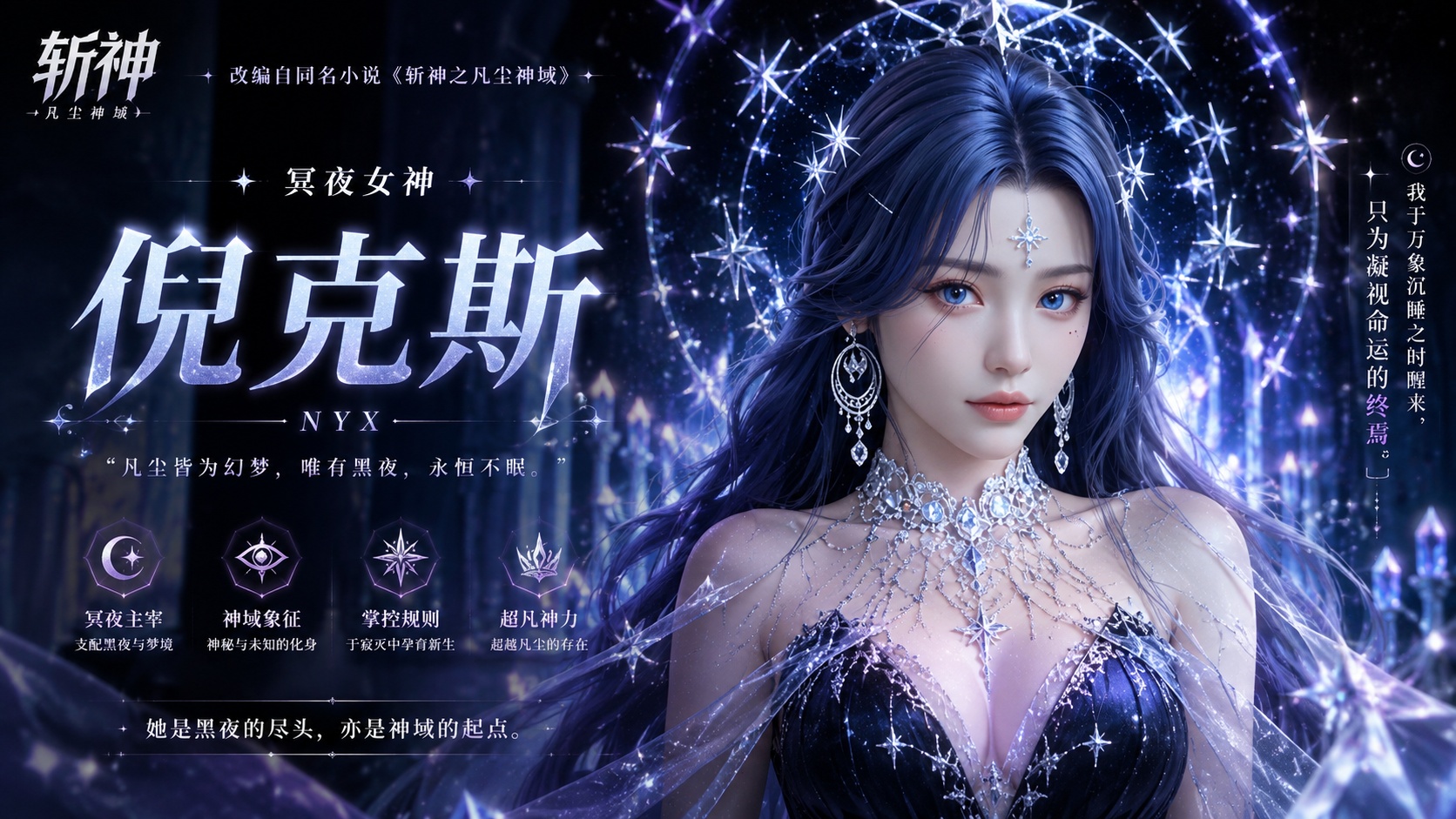 Ai漫剧 斩神之凡尘神域 倪克斯封面