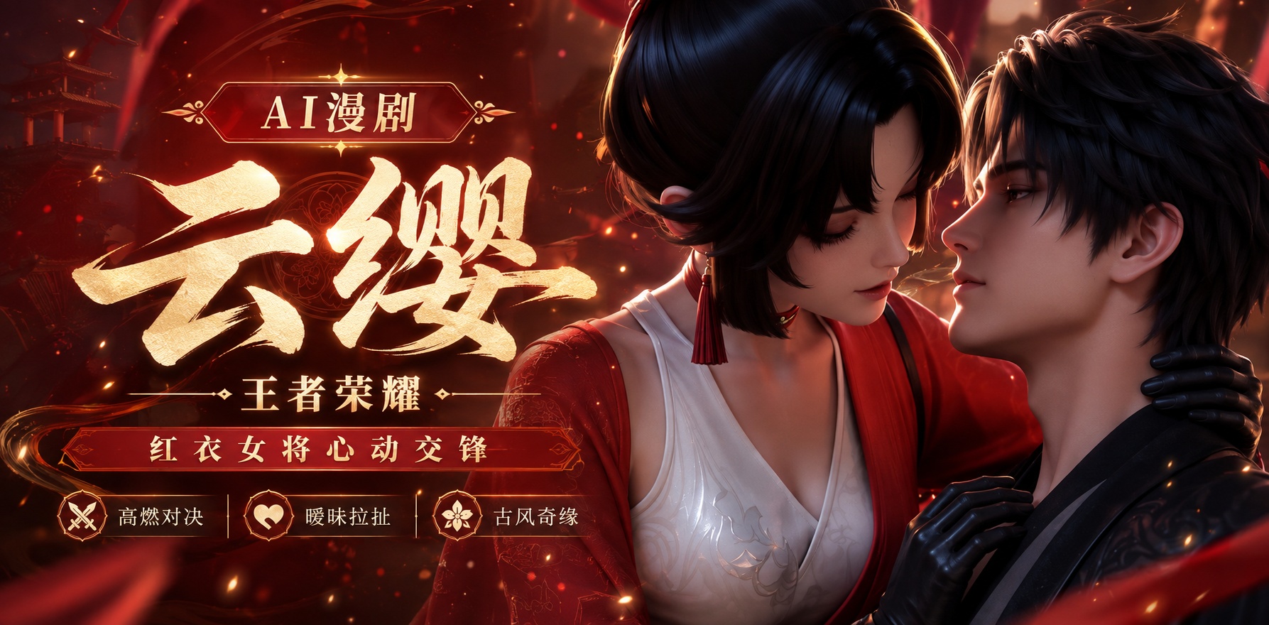 王者荣耀 云缨封面