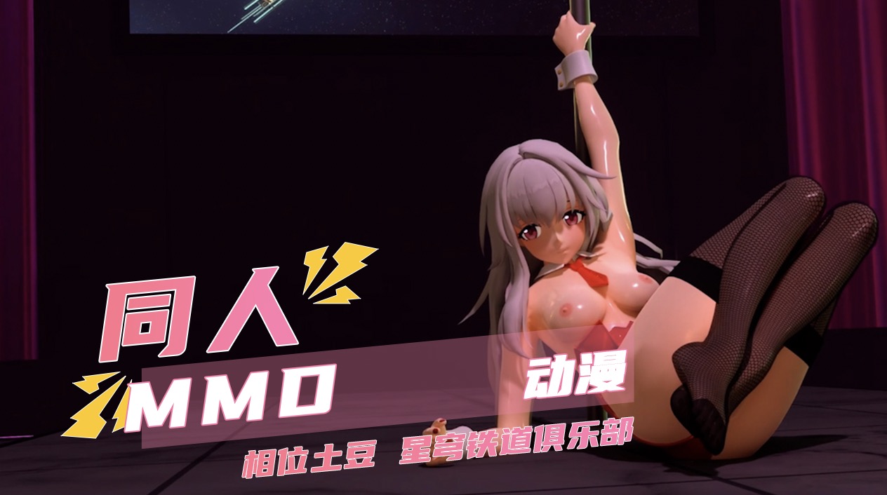 相位土豆 星穹铁道俱乐部