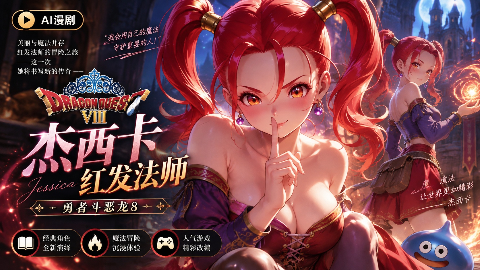杰西卡 勇者斗恶龙8 红发法师封面