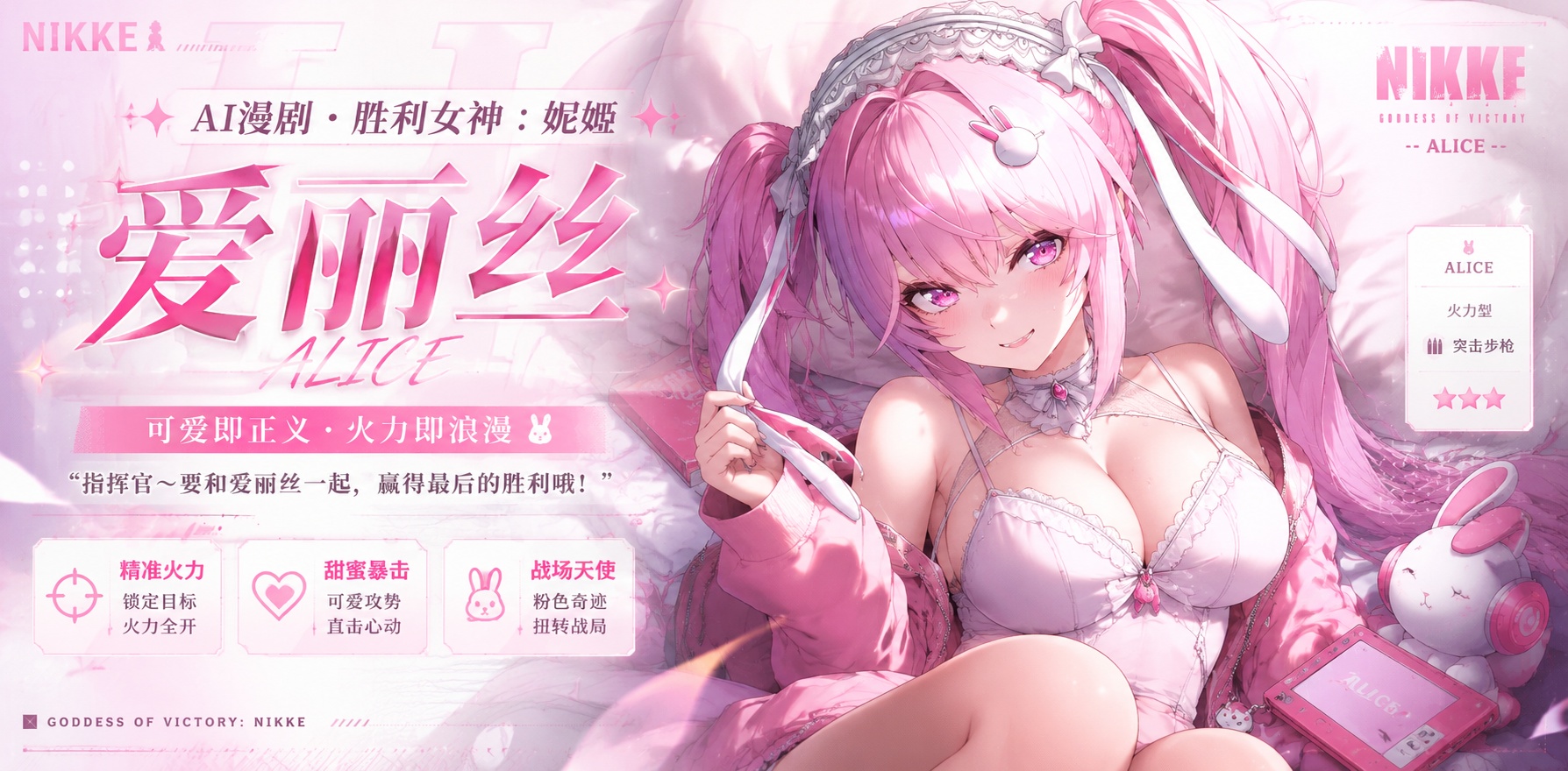 Ai漫剧 胜利女神 妮姬  Alicex封面