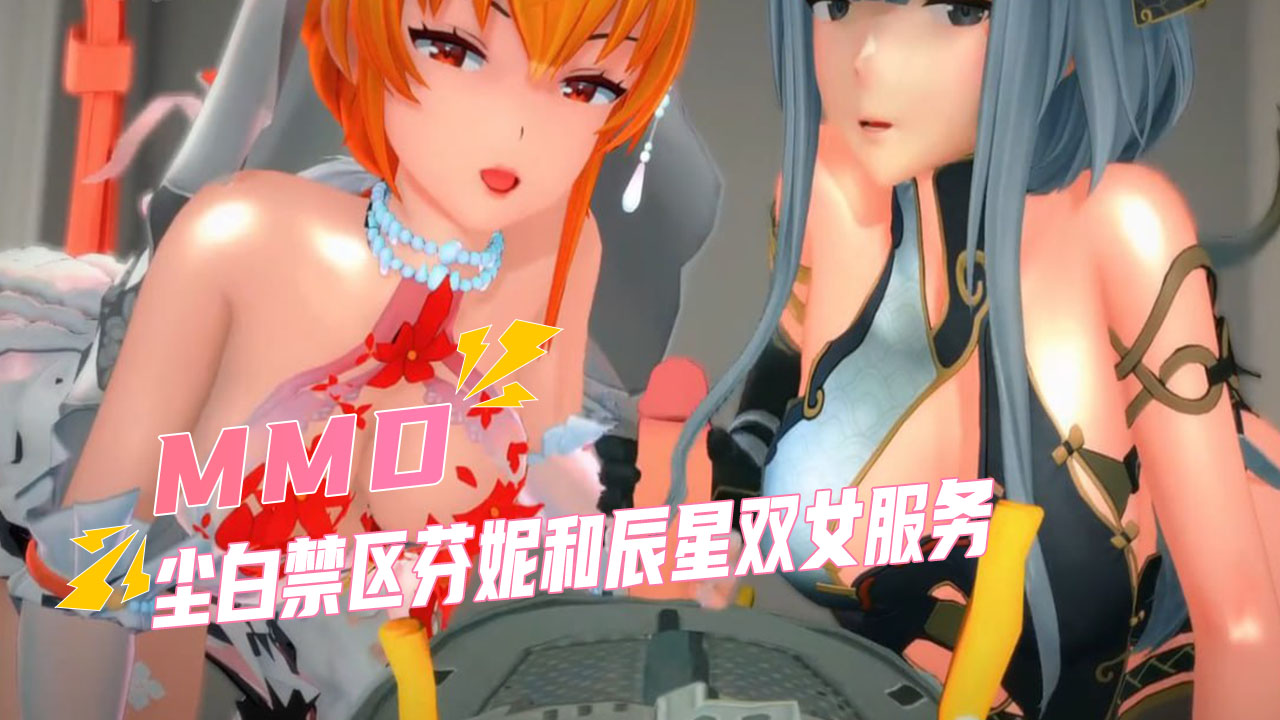 尘白禁区芬妮和辰星双女服务封面