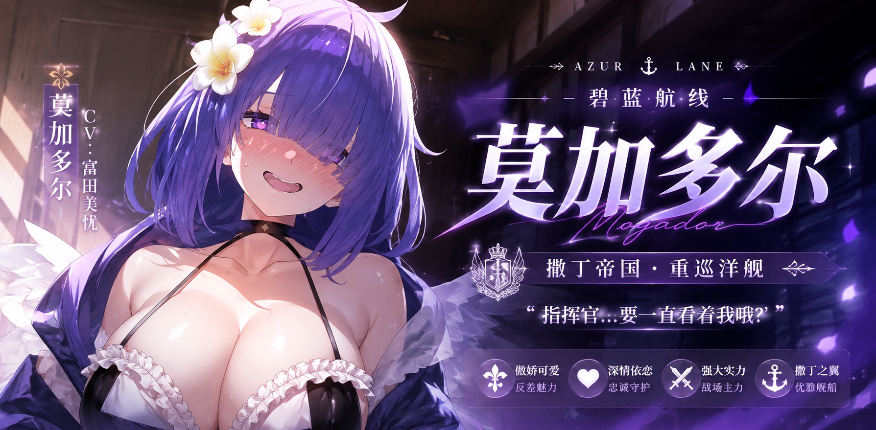 Ai漫剧 碧蓝航线 莫加多尔封面