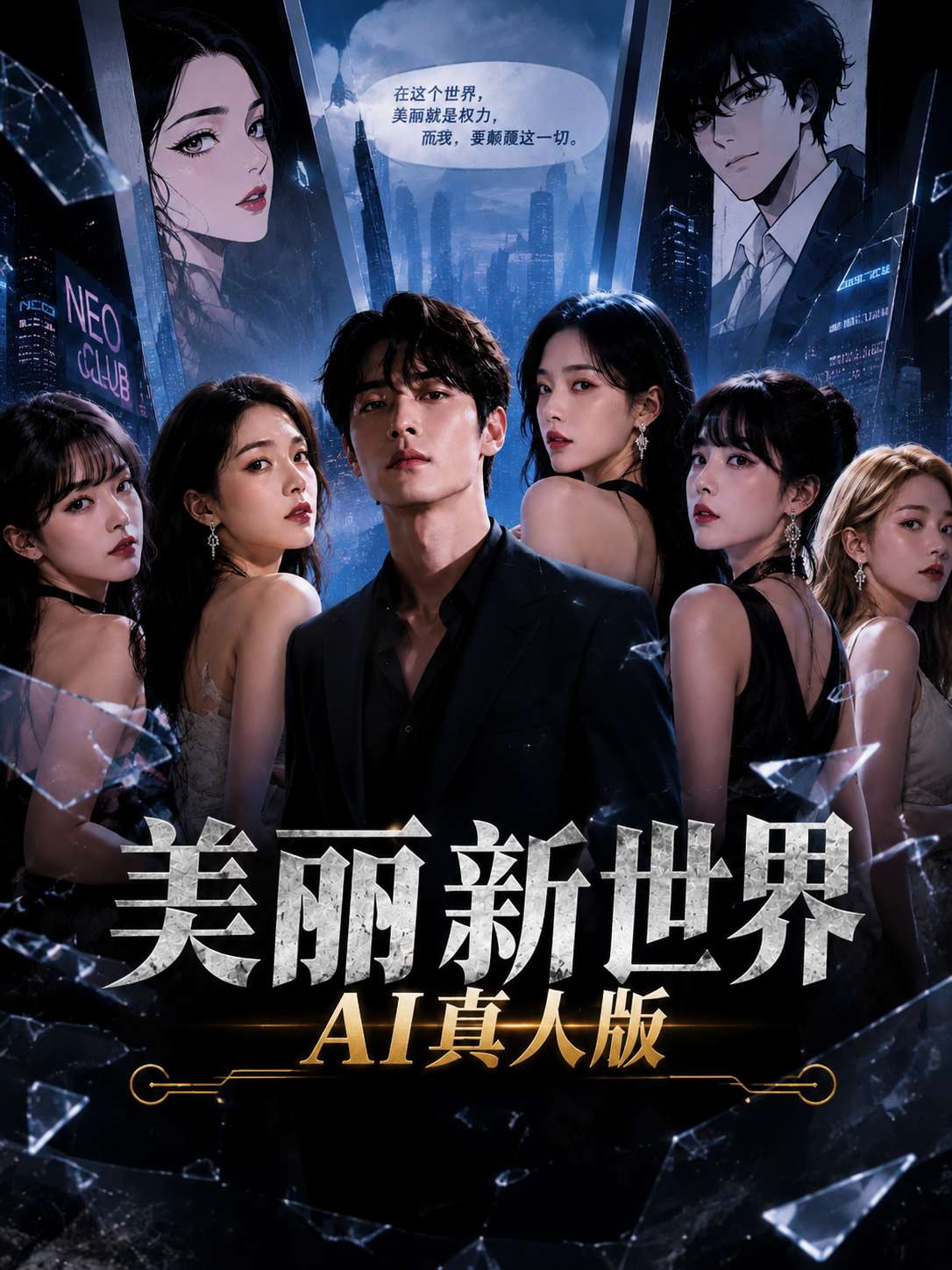 美丽新世界封面