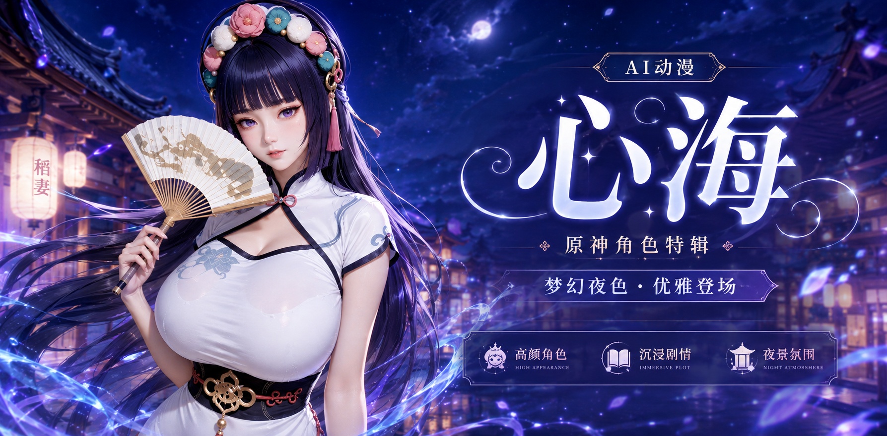 ai动漫  原神 心海封面