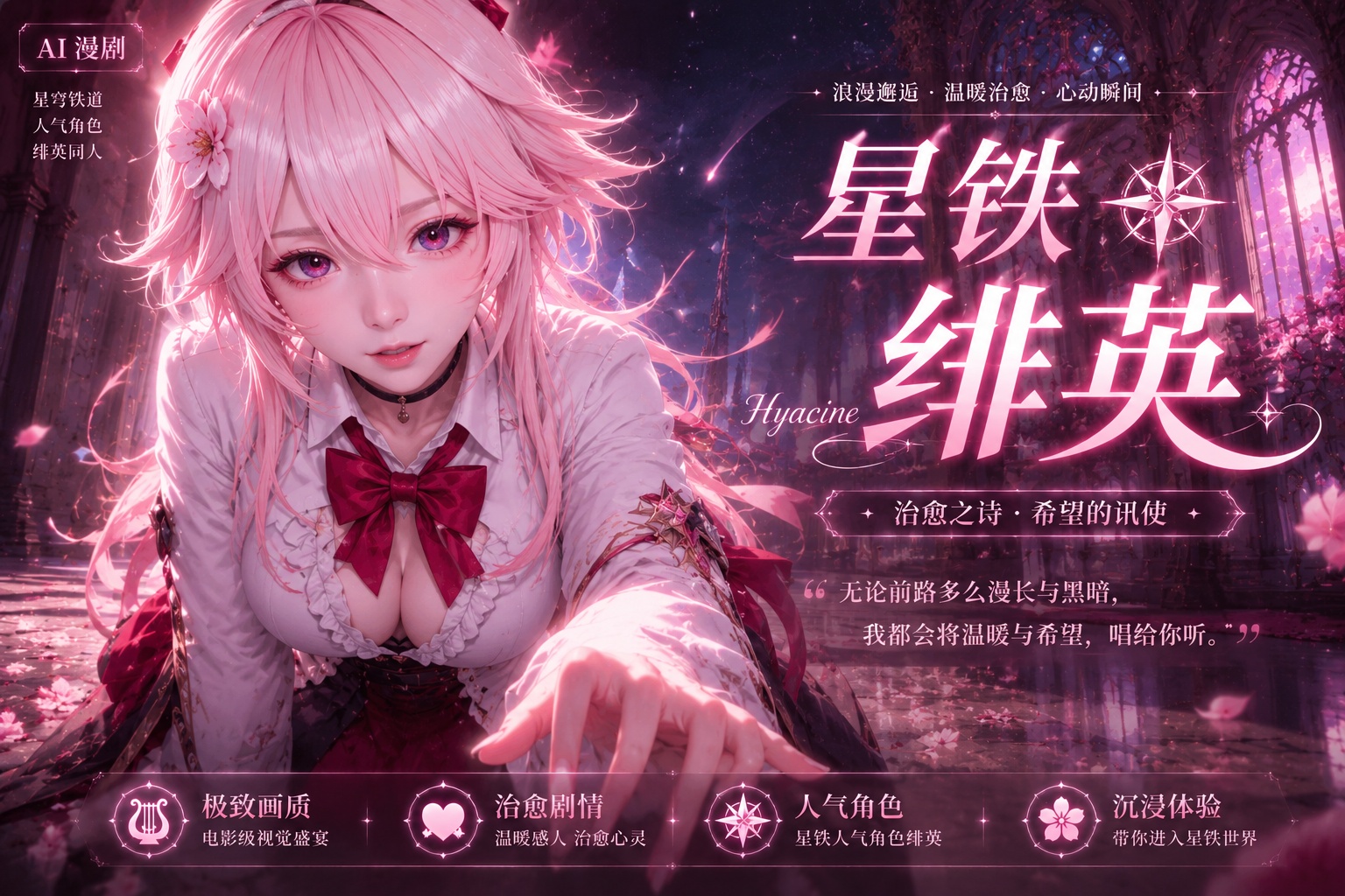 AI漫剧 星铁绯英封面