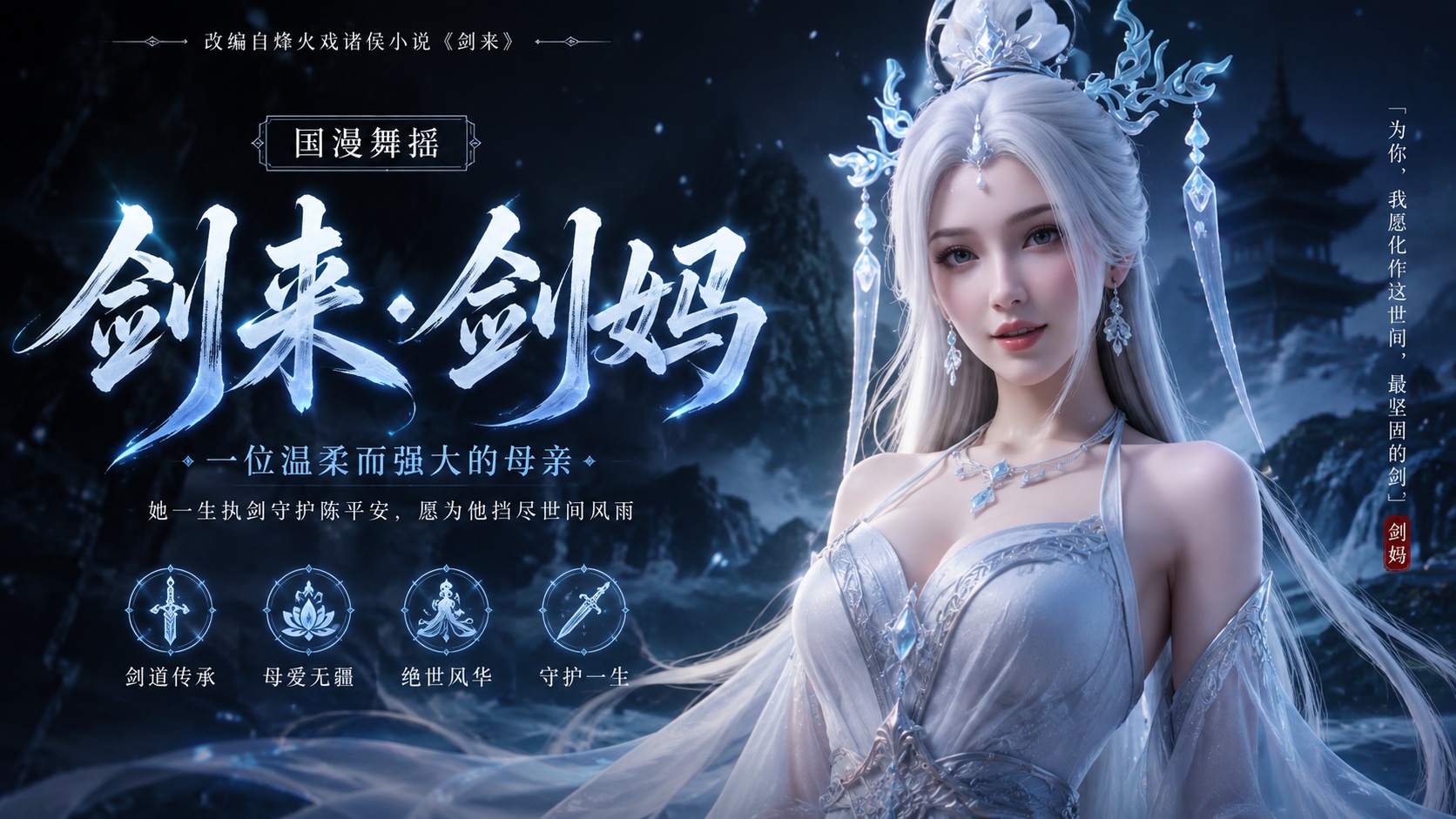 Ai漫剧 国漫舞摇 剑妈剑来封面