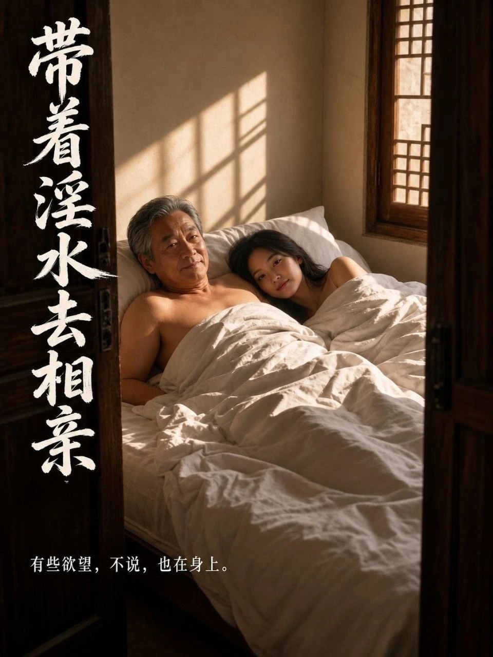 夹着淫水去相亲 · 第1季封面