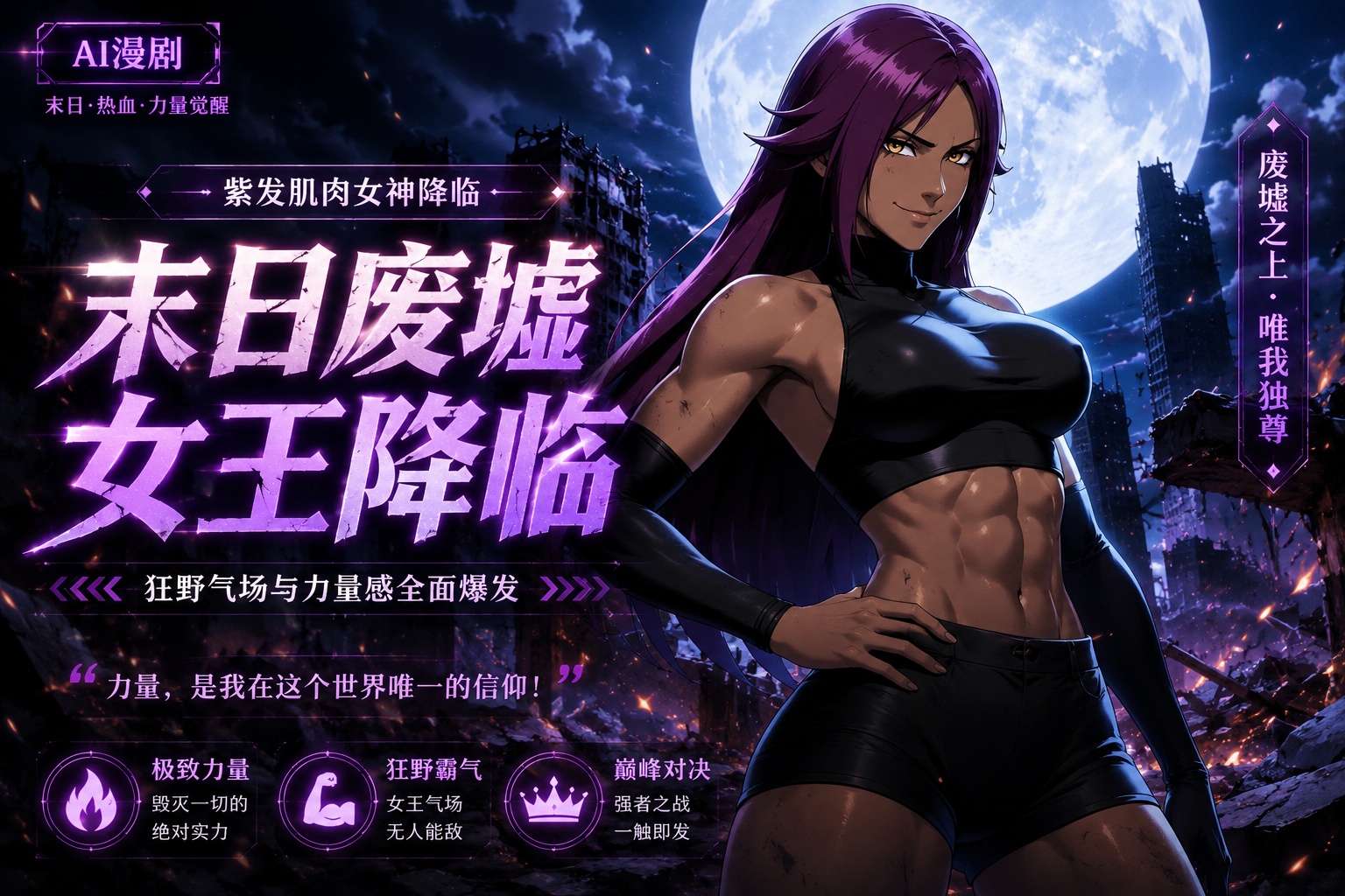 紫发肌肉荡妇在废墟中被猛操封面