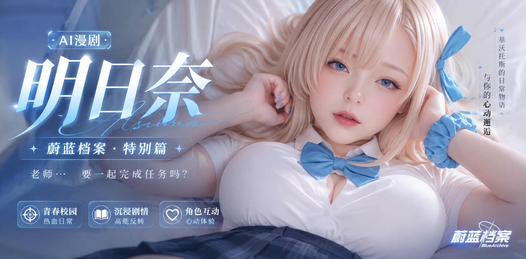 蔚蓝档案 明日奈封面