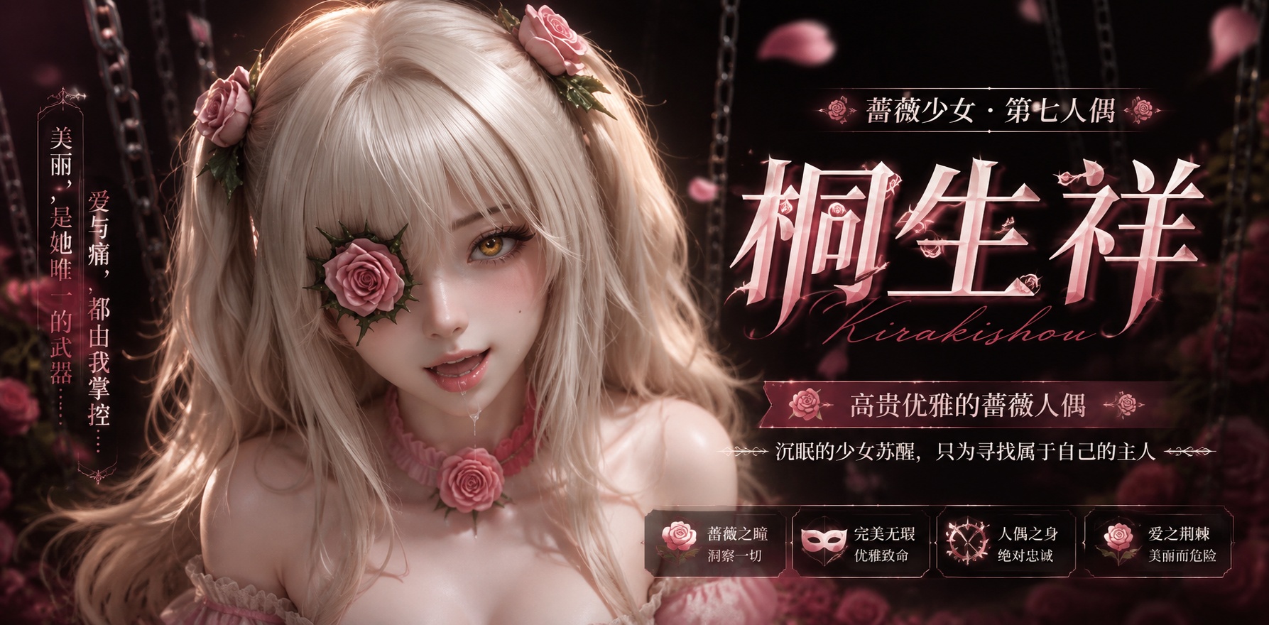 Ai美女  蔷薇少女7号人偶 Kirakishou的变态自慰封面