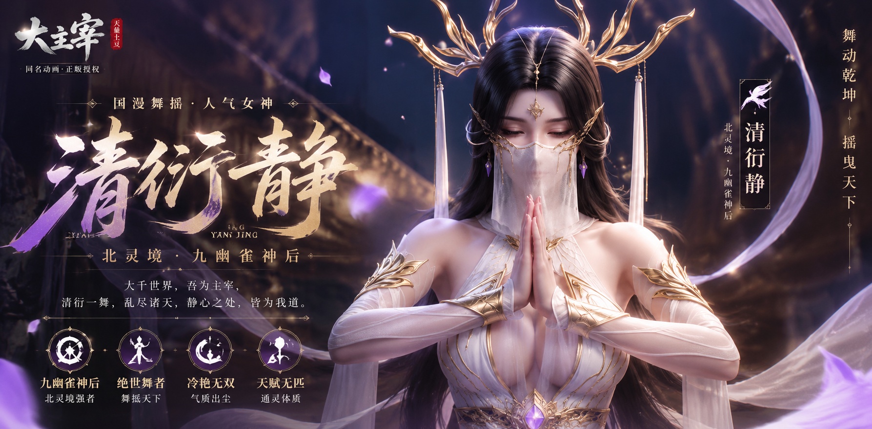 Ai漫剧 国漫舞摇 主宰 清衍静封面